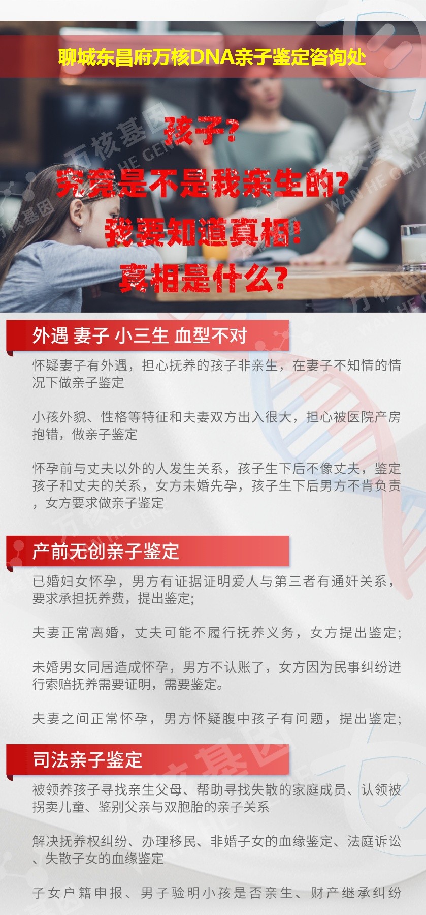 聊城亲子鉴定电话鉴定介绍
